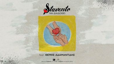 Photo of STAVENTO feat. Θέμης Αδαμαντίδης / νεο single & clip