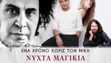 Photo of Η ορχήστρα “Μίκης Θεοδωράκης” στην Αγιά με την υποστήριξη του Party 97,1