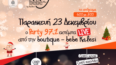 Photo of Ο Party 97,1 εκπέμπει live στο Christmas event της Boutique Bebe Καλέση